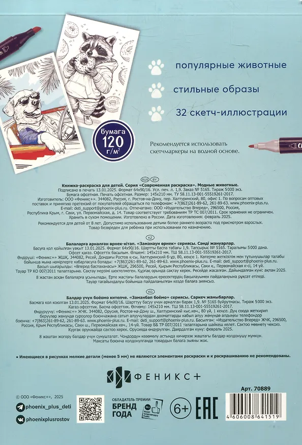 Книга Модные животные. Раскраска () — 2