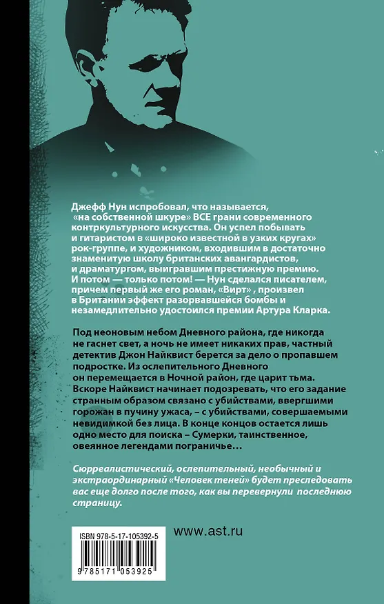 Книга Человек теней (Джефф Нун) — 2