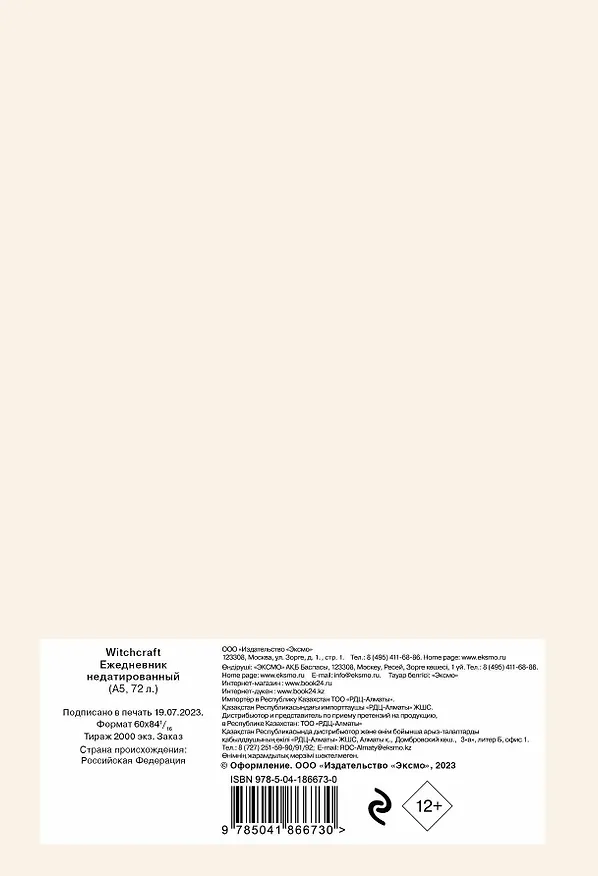 Ежеденевник недат. А5 72л "Witchcraft (белая обложка)" 3003675 — 4