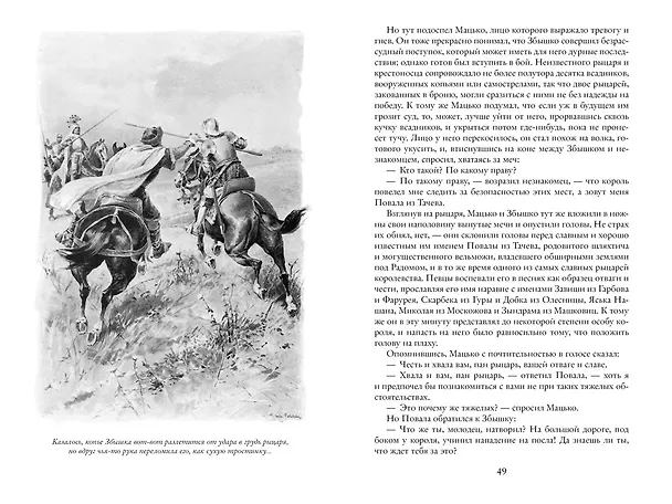 Книга Крестоносцы (Генрик Сенкевич) — 5