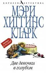 Две девочки в голубом