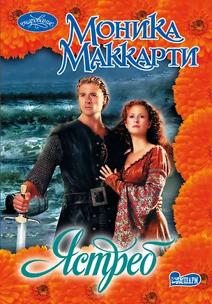 Книга Ястреб: роман (Моника Маккарти)