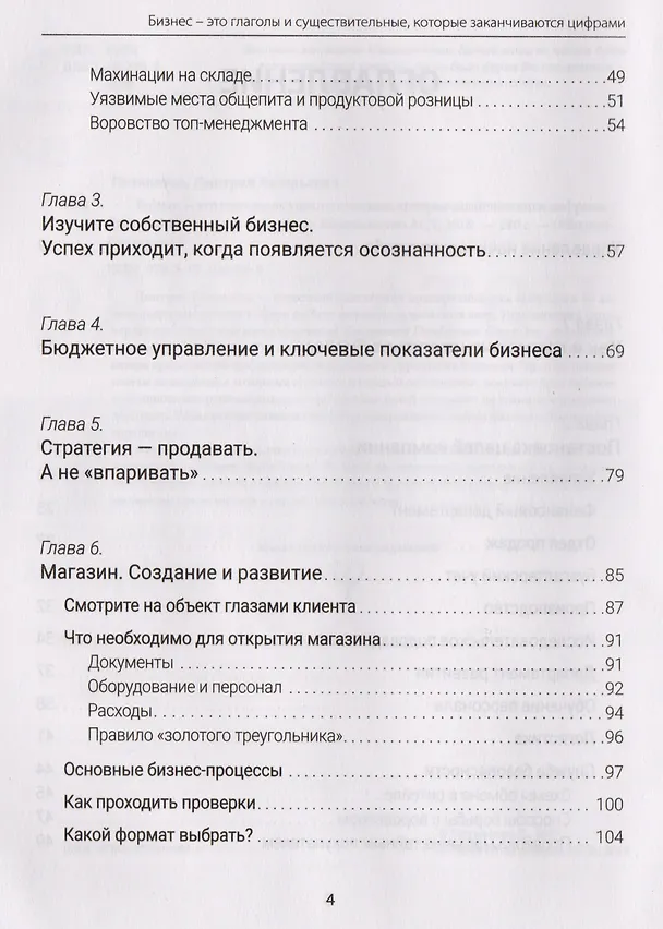 Книга Бизнес — это глаголы и существительные, которые заканчиваются цифрами (Дмитрий Потапенко) — 4