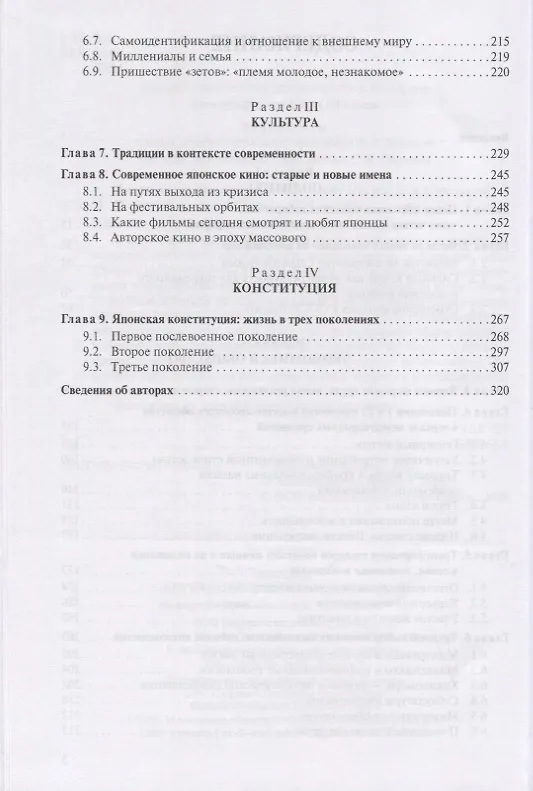 Книга Япония в ретроспективе смены поколений (Дмитрий Стрельцов) — 3
