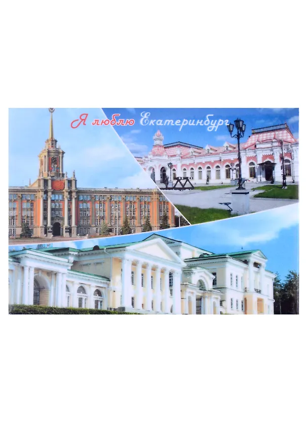 ГС Магнит закатной 65х90мм Екатеринбург Вокзал Дом пионеров 2903240 — 1