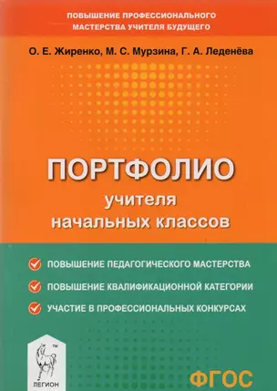 Портфолио учителя начальных классов. Методическое пособие — 2906815 — 1