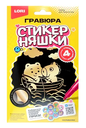 Гравюра малая Стикерняшки "На рыбалке", золото 3070898