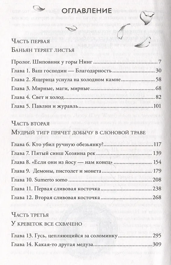 Книга Обезьяний лес. Том 1 (Анна Штарк, Мари Штарк) — 6