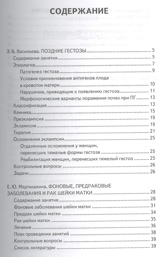 Книга Методические рекомендации для врачей акушеров-гинекологов. () — 2