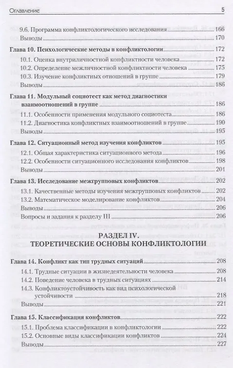 Книга Конфликтология: Учебник для вузов. 7-е изд. (Анатолий Анцупов) — 5