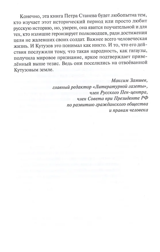 Книга Крепость Рущук. Репетиция разгрома Наполеона (Петр Станев) — 6