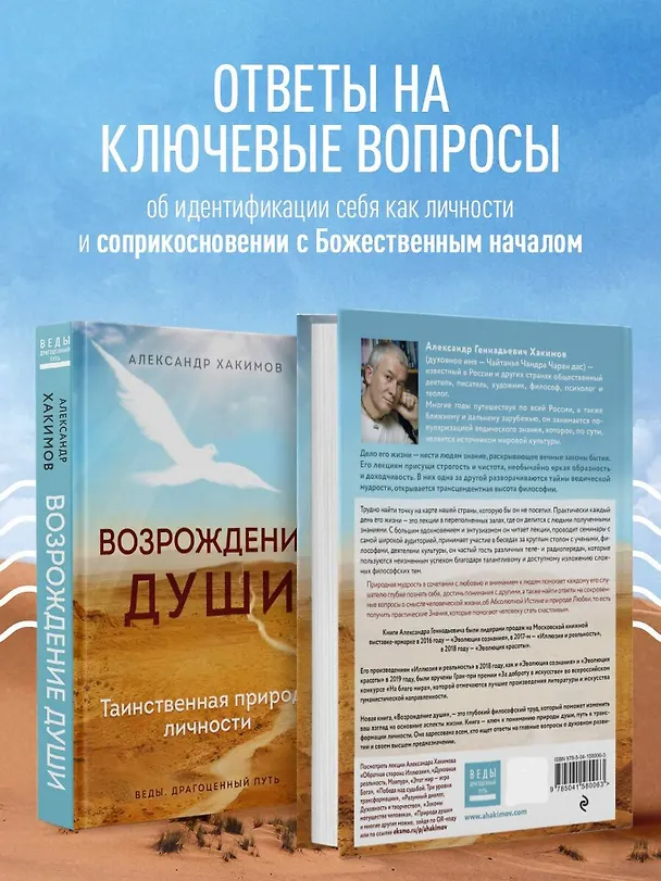 Книга Возрождение души. Таинственная природа личности (Александр Хакимов) — 7