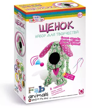 Набор д/творчества Чудо-Творчество FABric animals Сшей игрушку "Щенок" арт. 00784 — 2449477 — 1