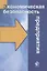 Экономическая безопасность предприятия (Суглобов) (ФГОС) — 2636690 — 1