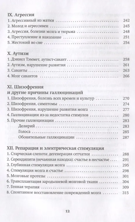 Книга Мы - это наш мозг: От матки до Альцгеймера (Дик Свааб) — 5