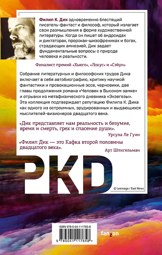 Книга Блуждающая реальность (Филип Киндред Дик) — 2