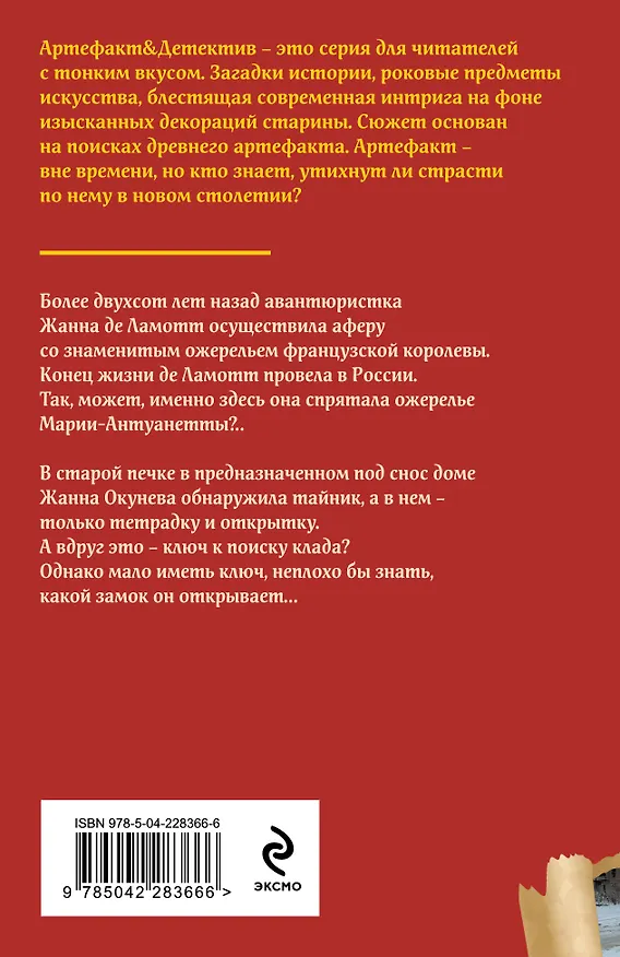 Книга Ожерелье казненной королевы (Наталья Александрова) — 2