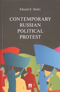 Contemporary Russian Political Protest