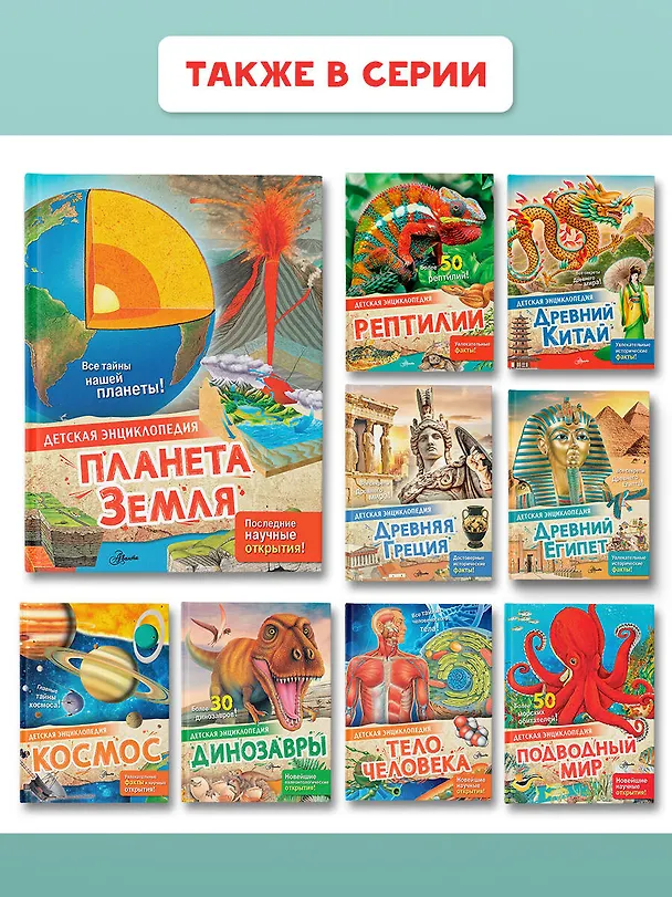 Книга Планета Земля (Энн МакРей) — 9