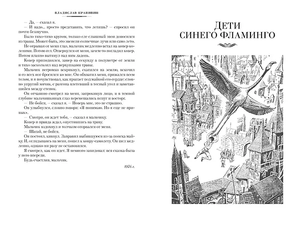 Книга Летящие сказки (Владислав Крапивин) — 14