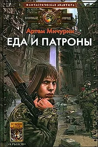 Еда и патроны.