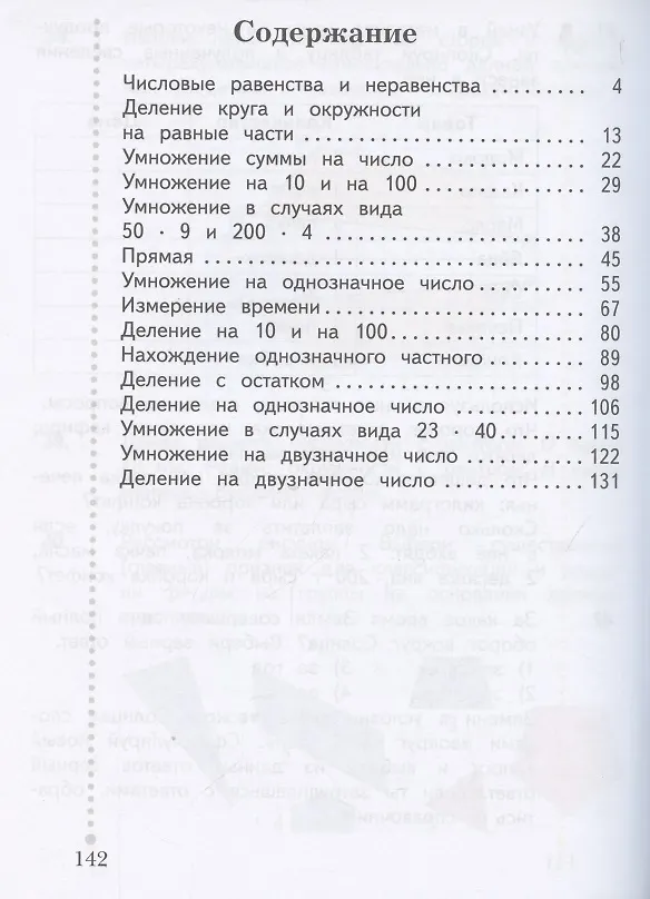 Книга Математика. 3 класс. Учебник в 2-х частях. Часть 2 (Виктория Рудницкая, Татьяна Юдачева) — 2