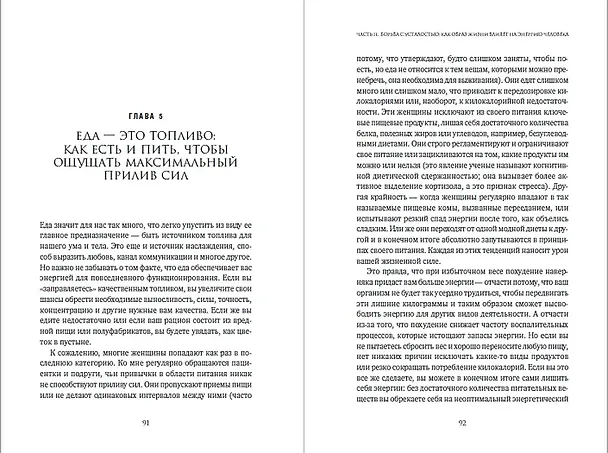 Книга Устала уставать: Простые способы восстановления при хроническом переутомлении (Холли Филлипс) — 11