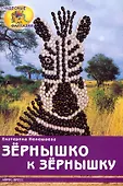 Чудесные фантазии