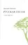 Русская песня. Стихи 1998-2013 годов — 2528521 — 1