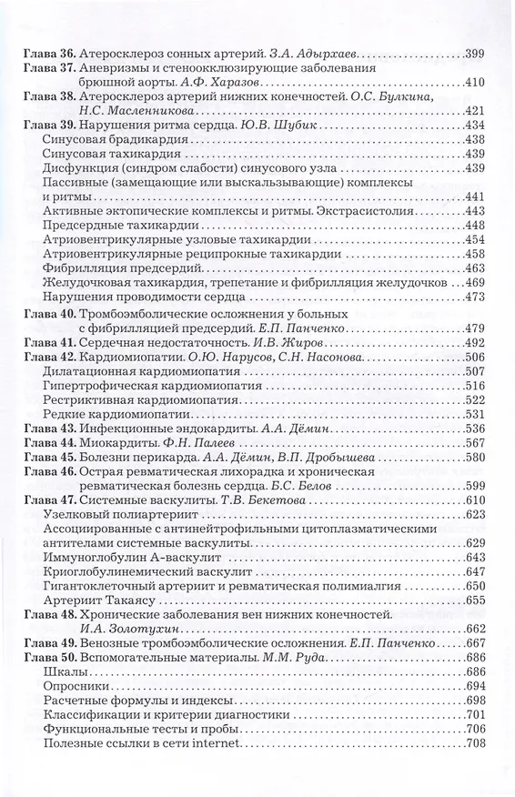 Книга Рациональная фармакотерапия заболеваний сердца и сосудов (Юрий Карпов, Сергей Бойцов) — 5