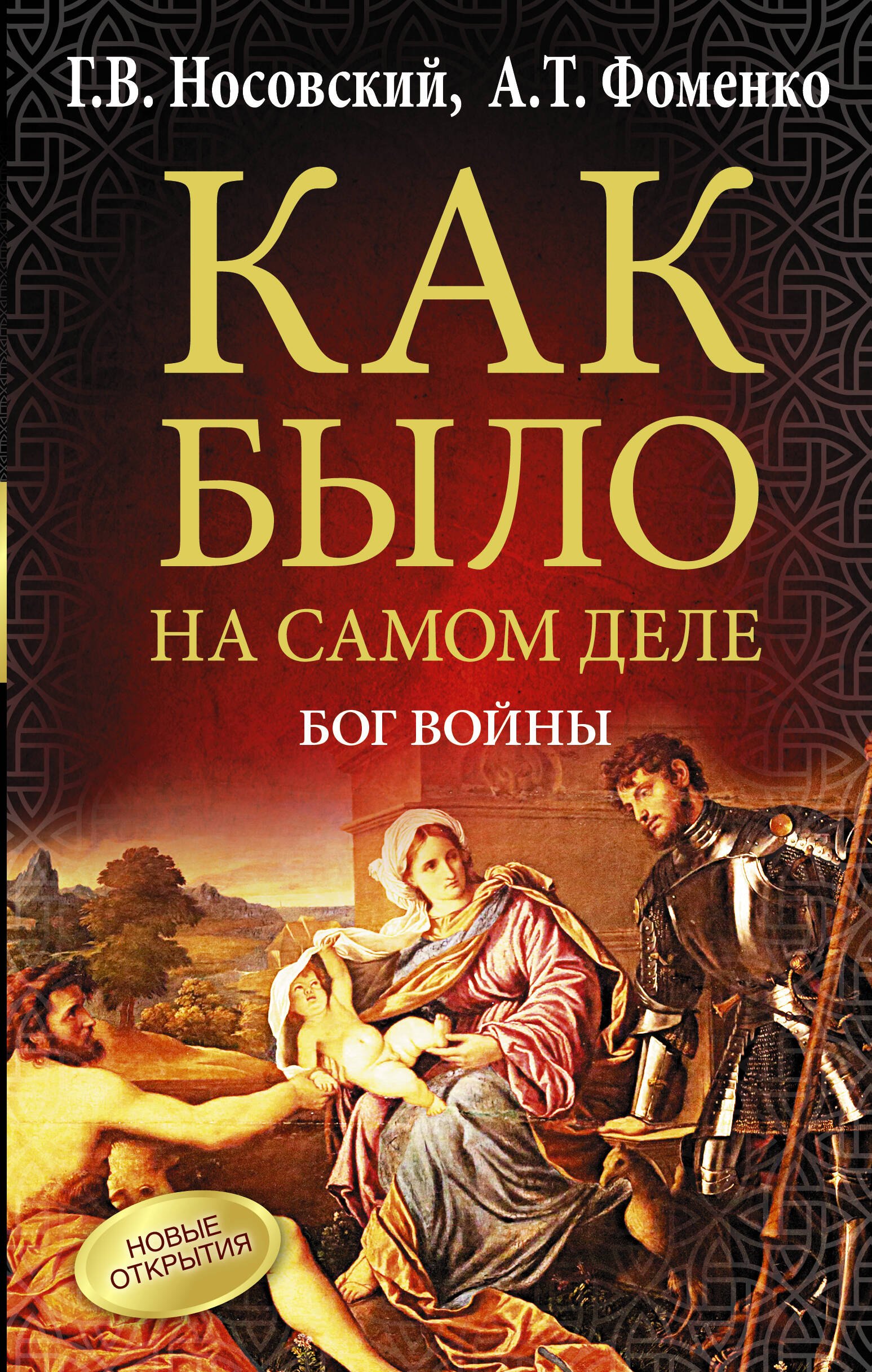 

Бог войны