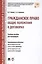 Гражданское право: общие положения о договорах. Уч.пос. для бакалавров. — 2550108 — 1