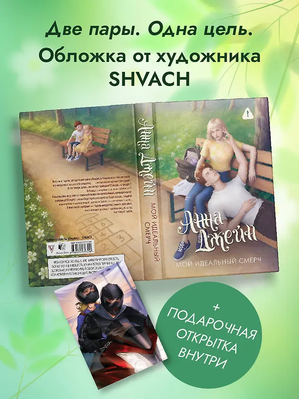 Книга Мой идеальный смерч (Анна Джейн) — 9