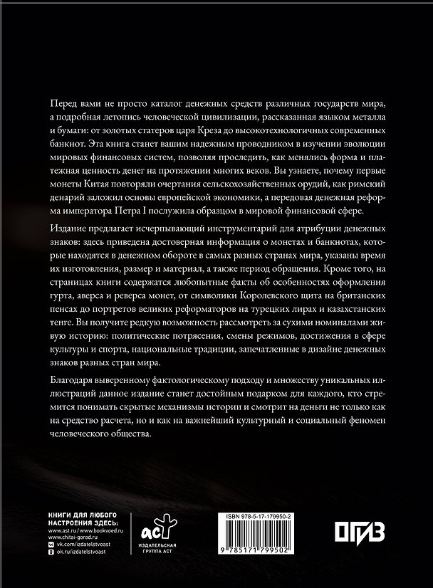 Книга Деньги. Футляр (Дмитрий Кошевар, Анна Спектор) — 1