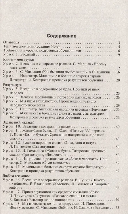 Книга ПШУ Поурочные разработки по лит. чтению 1 кл. (3 изд) (к УМК Климановой) (м) Кутявина (ФГОС) (Светлана Кутявина) — 2