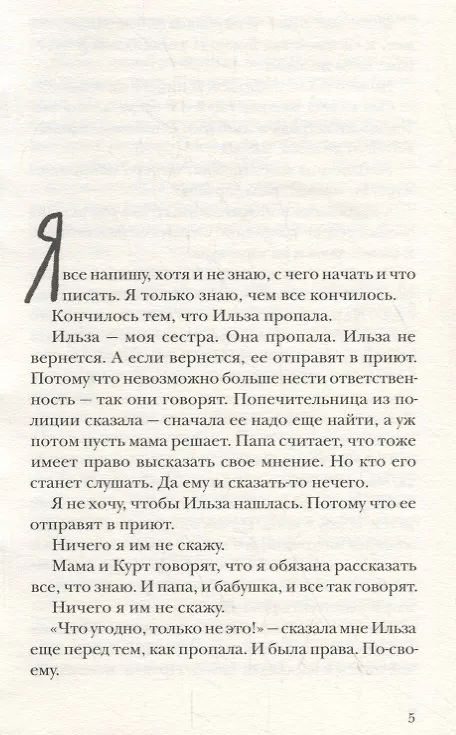 Книга Ильза Янда, лет — четырнадцать (Кристине Нестлингер) — 2