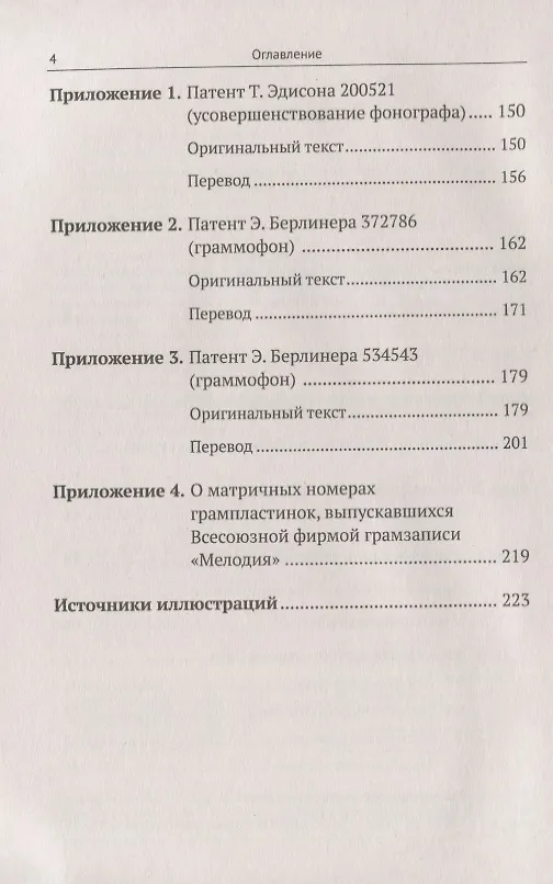 Книга Популярная книга о звуке, музыке, звукозаписи и других вопросах чарующего мира звуков. Книга для школьников…и не только! (Сергей Демидов) — 3