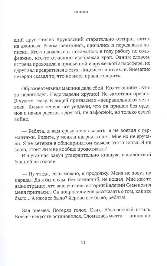 Книга Бывший сын. Роман (Саша Филипенко) — 5