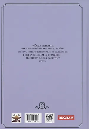Книга Роман женщины (Александр Дюма (сын))