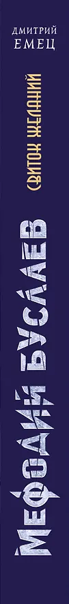 Книга Свиток желаний (Дмитрий Емец) — 3