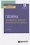 Гигиена. Требования к товарам детского ассортимента. Учебное пособие для вузов — 2778788 — 1