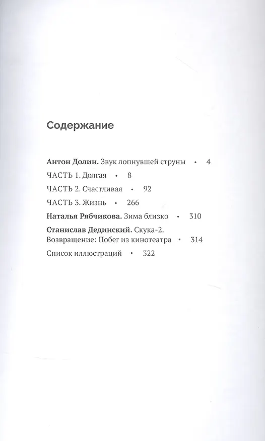 Книга Долгая счастливая жизнь. Инструкция для начинающих () — 2