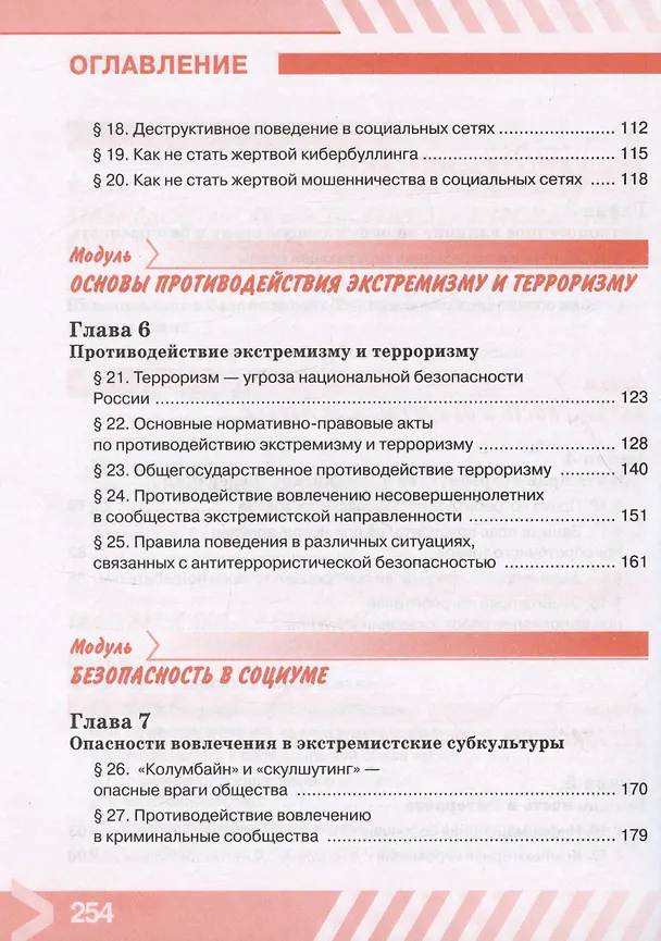Книга Основы безопасности жизнедеятельности. 9 класс. Учебник (Борис Хренников, Никита Гололобов, Лариса Льняная) — 4