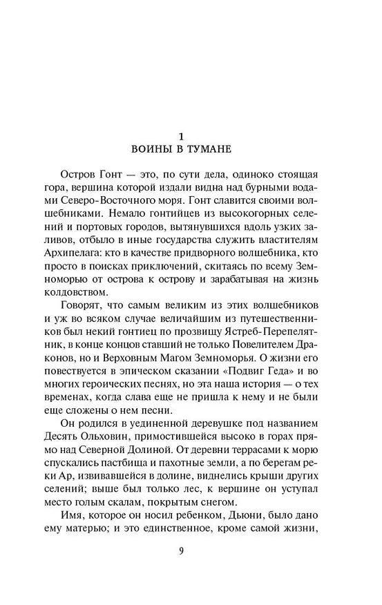 Книга Волшебник Земноморья (Урсула Ле Гуин) — 9