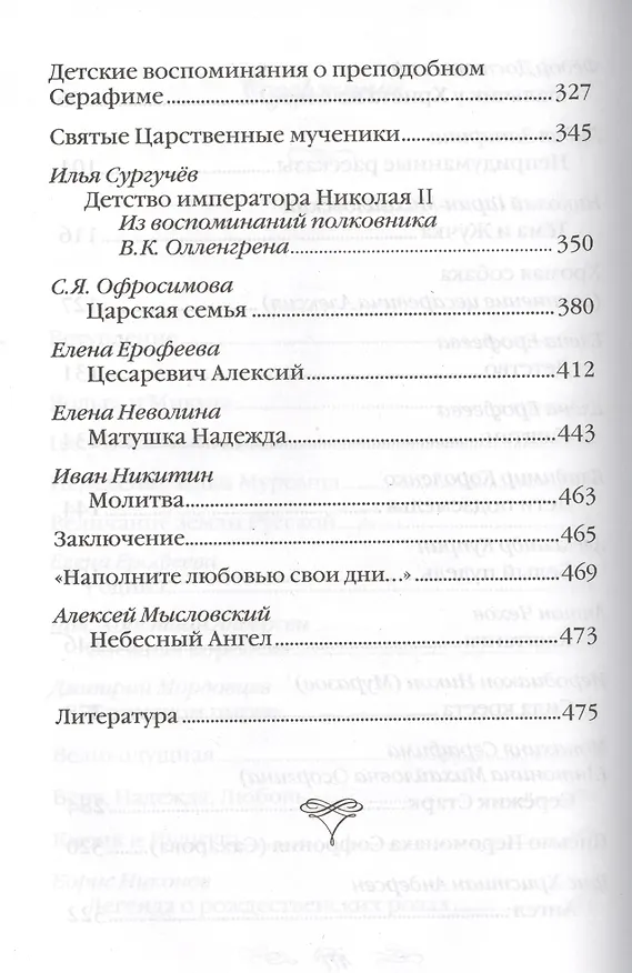 Книга Любимым детям Рассказы, повести, сказки и былины… (Е. Ерофеева) — 4
