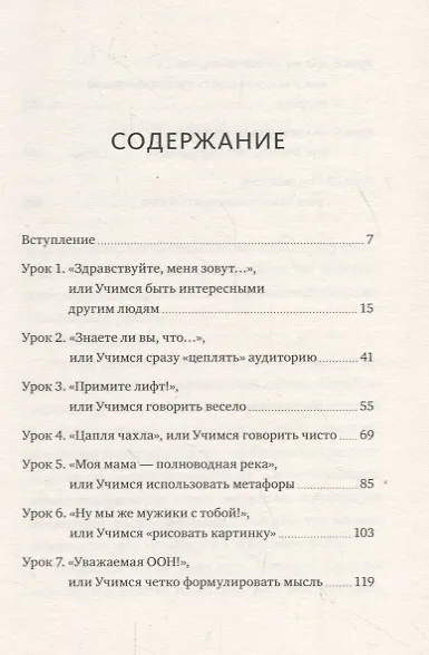 Книга Встань и скажи! Книга-тренажер для выступлений (Нина Зверева) — 4