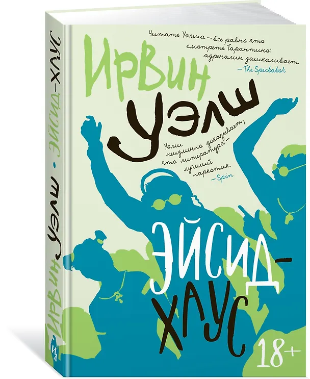 Книга Эйсид-хаус (Ирвин Уэлш) — 2