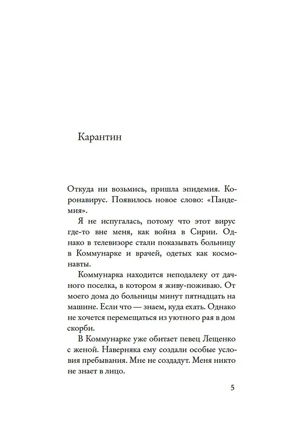 Книга Ничем не интересуюсь, но всё знаю (Виктория Токарева) — 8