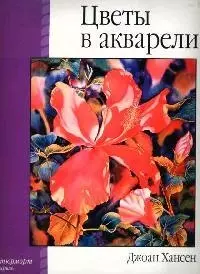 Цветы в акварели — 1900490 — 1