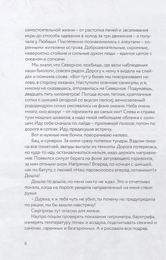 Книга Остров Беринга и его обитатели (Алёна Вершигорова) — 3